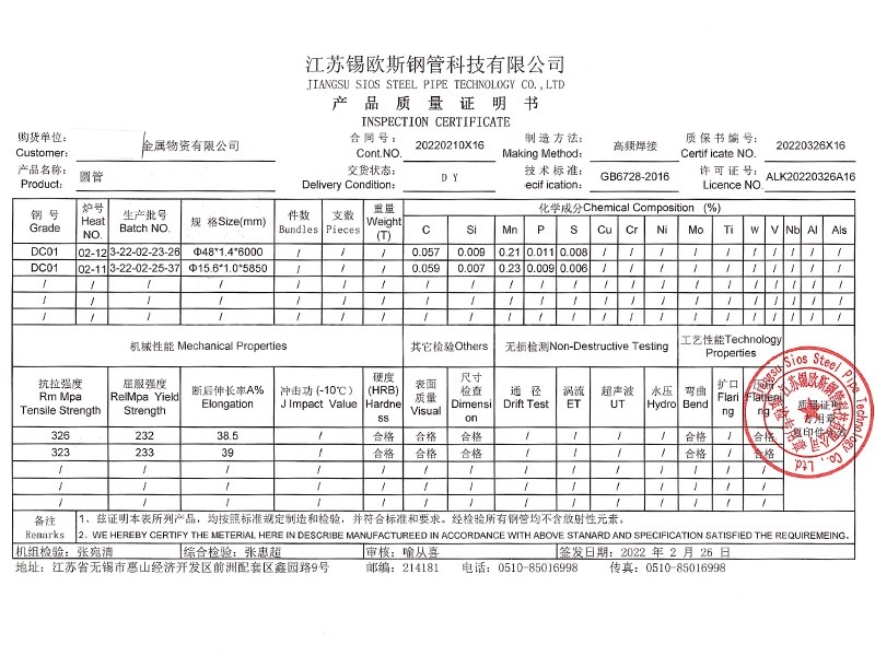 產(chǎn)品質(zhì)量證明書