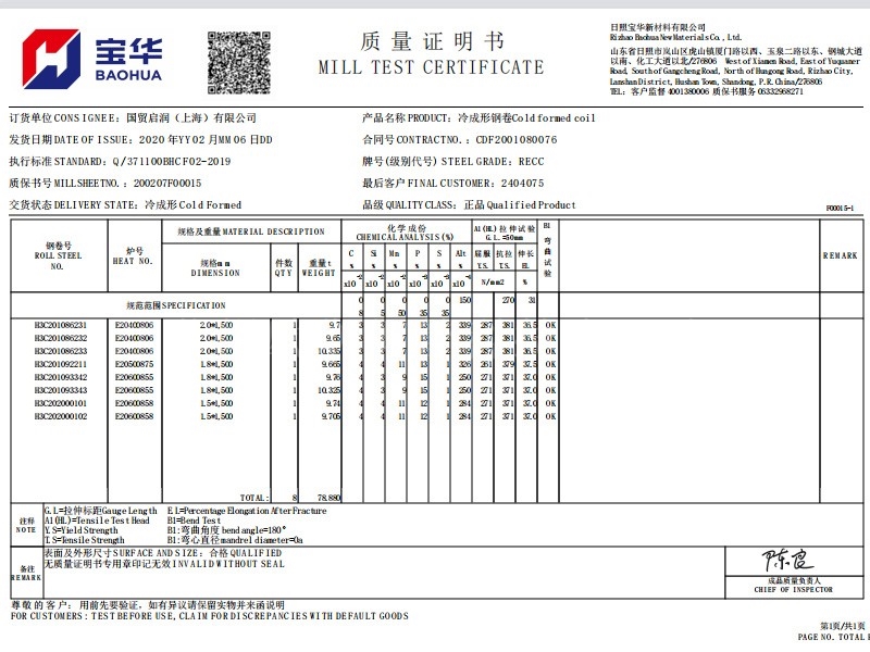 產(chǎn)品質(zhì)量證明書(shū)